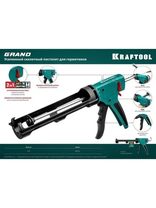 Kraftool Пистолет для герметика Grand 2-in-1 310 мл. 06674, 310 мл, фото 2