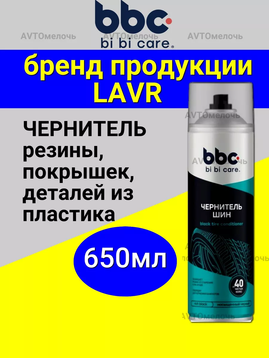 Чернитель...