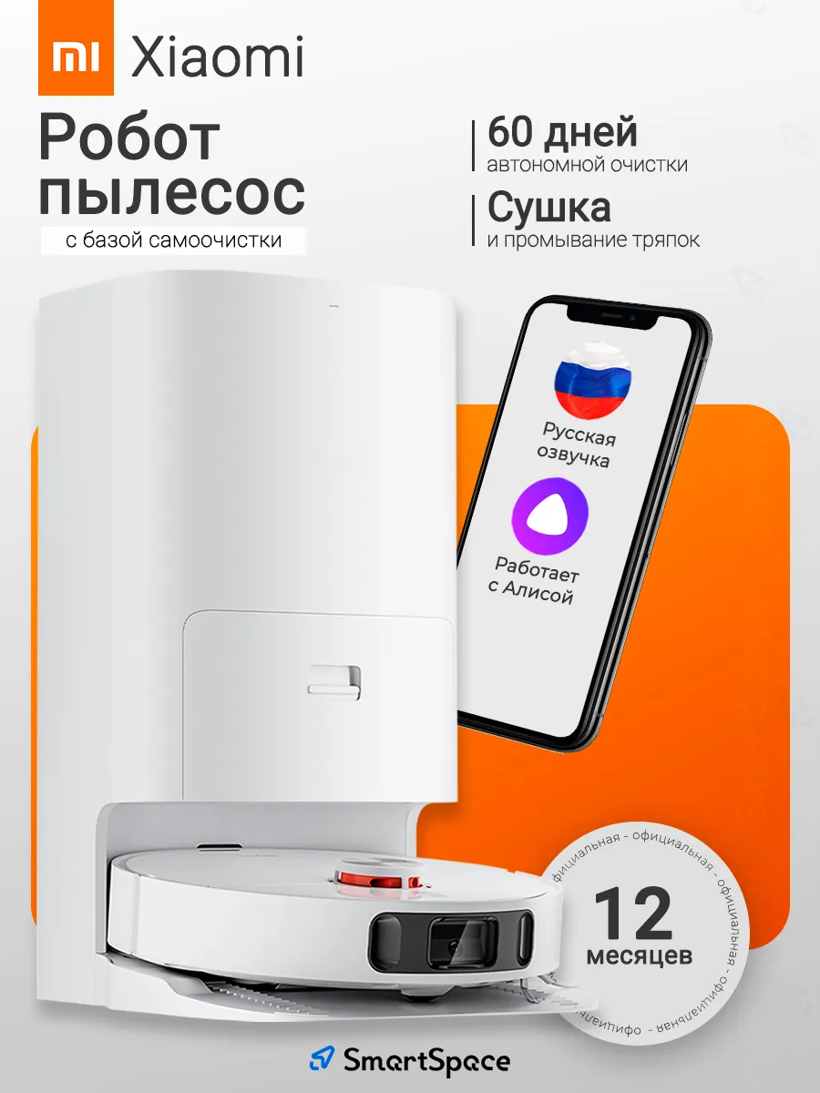 Робот пылесос со станцией самоочистки Xiaomi 166934078 купить за 63 441 ₽ в  интернет-магазине Wildberries