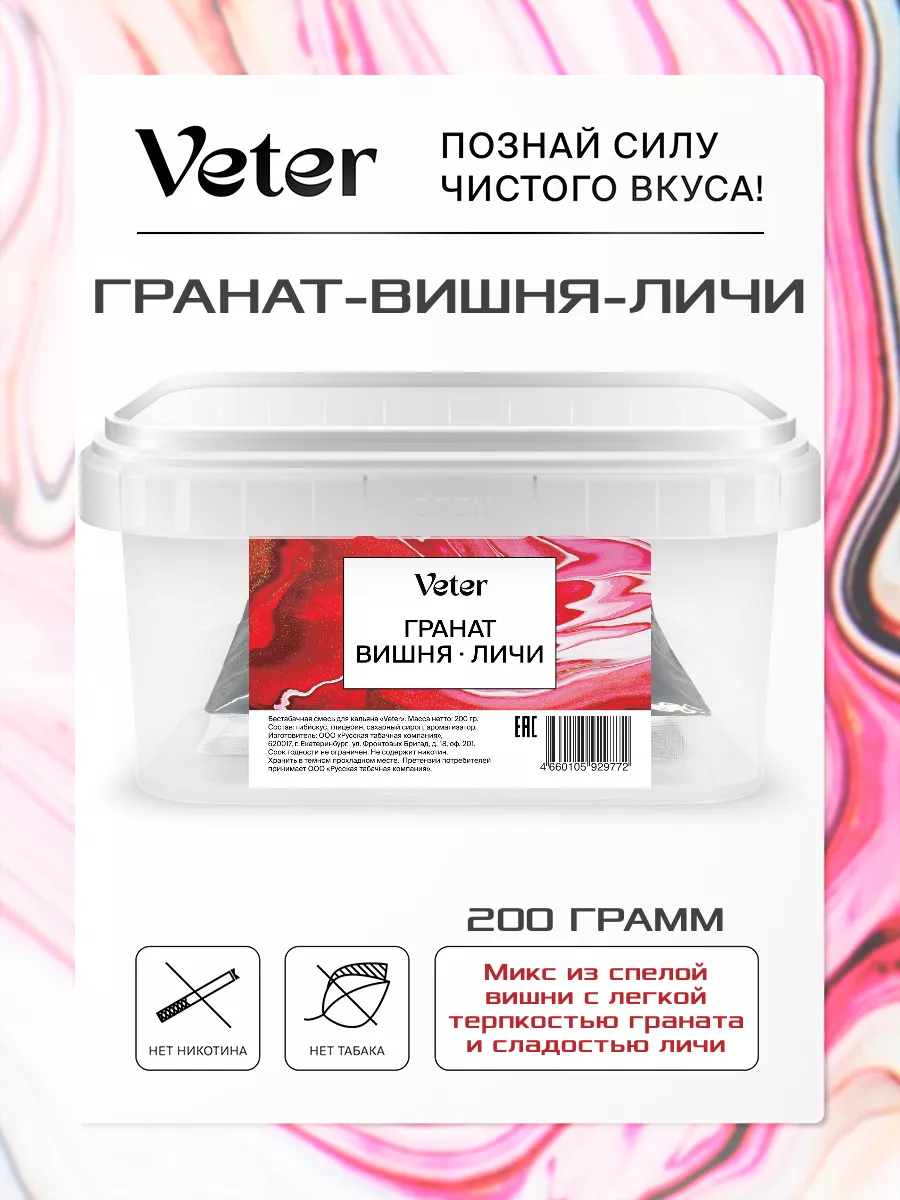 Гранат-вишня-личи, 200 гр. VETER 166934417 купить в интернет-магазине  Wildberries