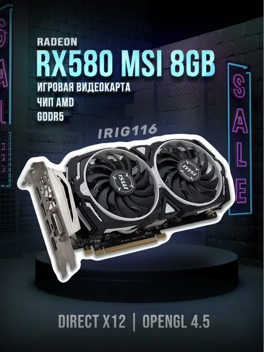 MSI Игровая видеокарта Radeon RX 580 Armor