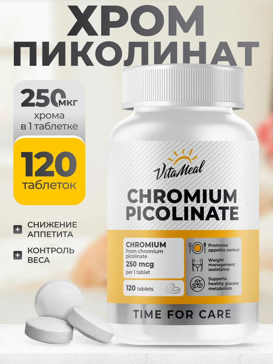 Пиколинат хрома