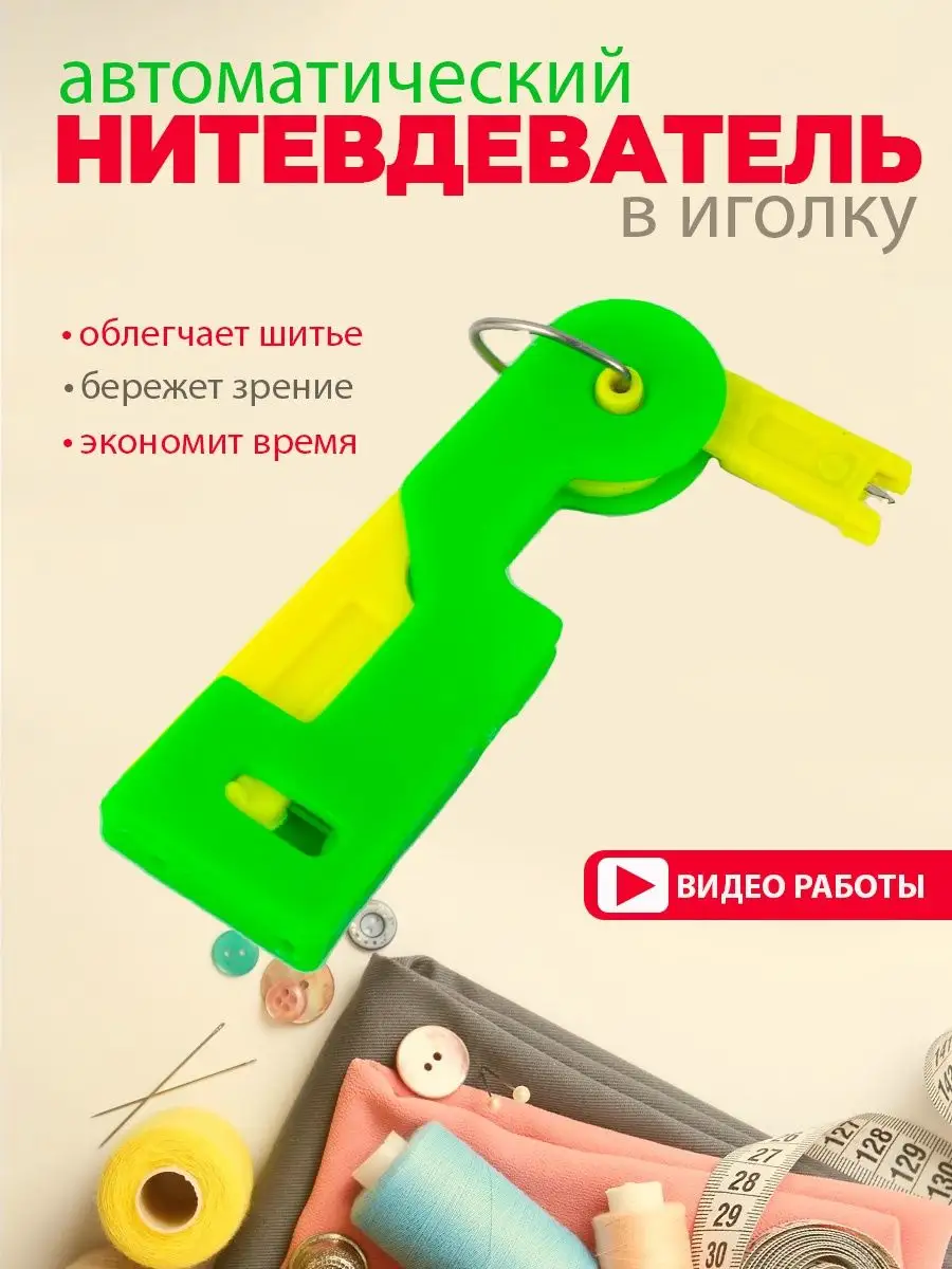 Нитевдеватель