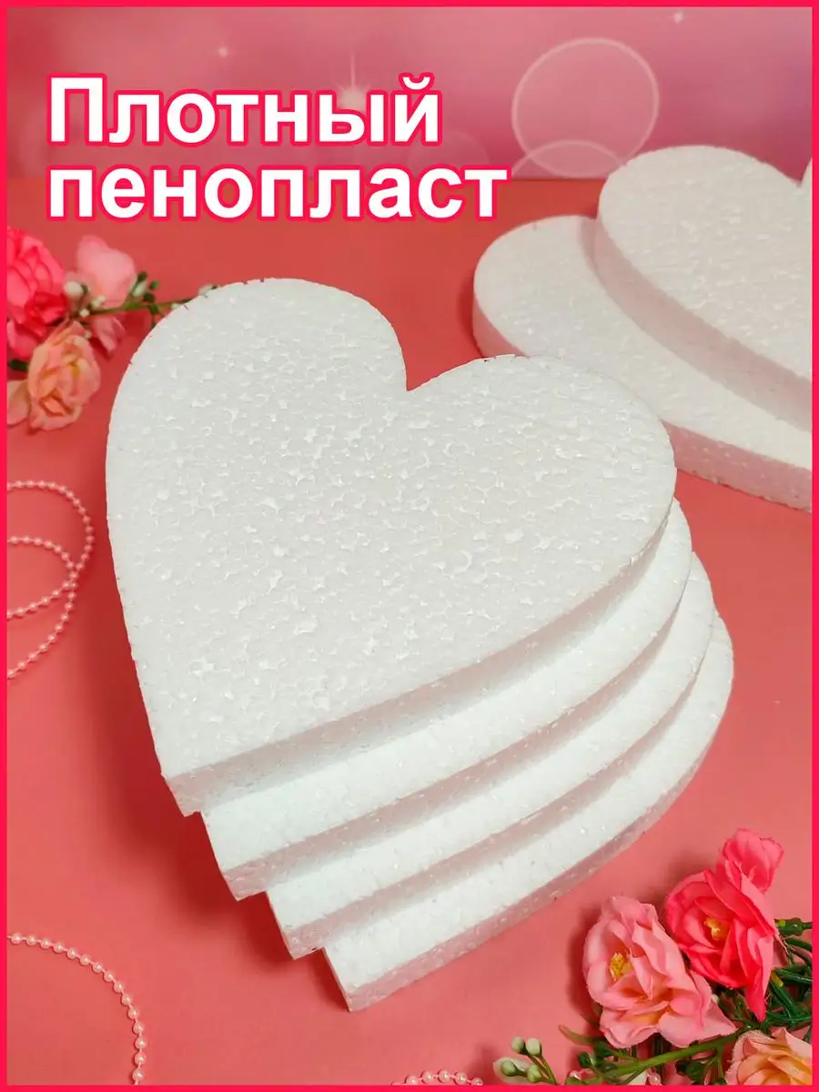 Сердце из пенопласта 15х2 см (6 шт) Niki 166936343 купить за 396 ₽ в  интернет-магазине Wildberries