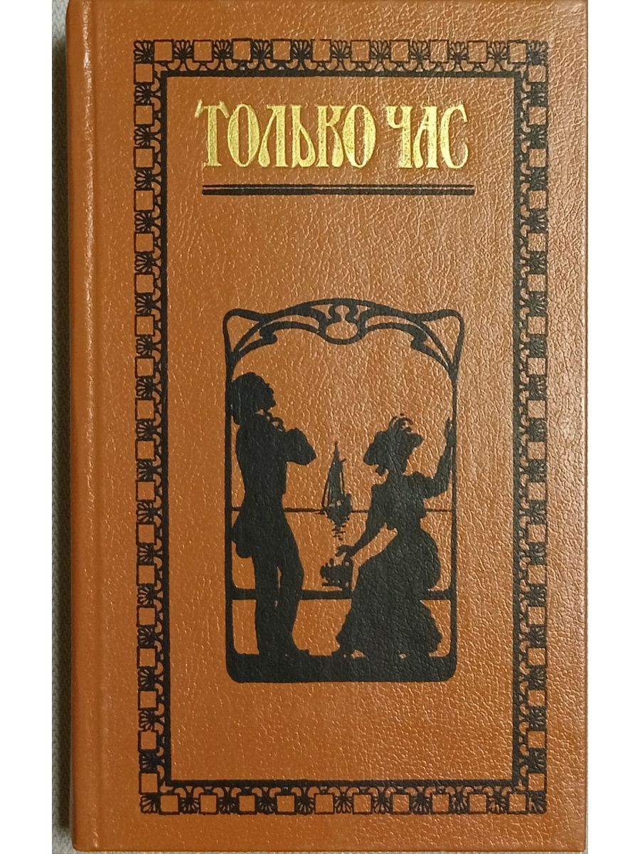 Часы проза. Проза русские писательницы. Русские писательницы 19 века. Русские поэтессы 19 века книга. Проза писательниц 19 века.