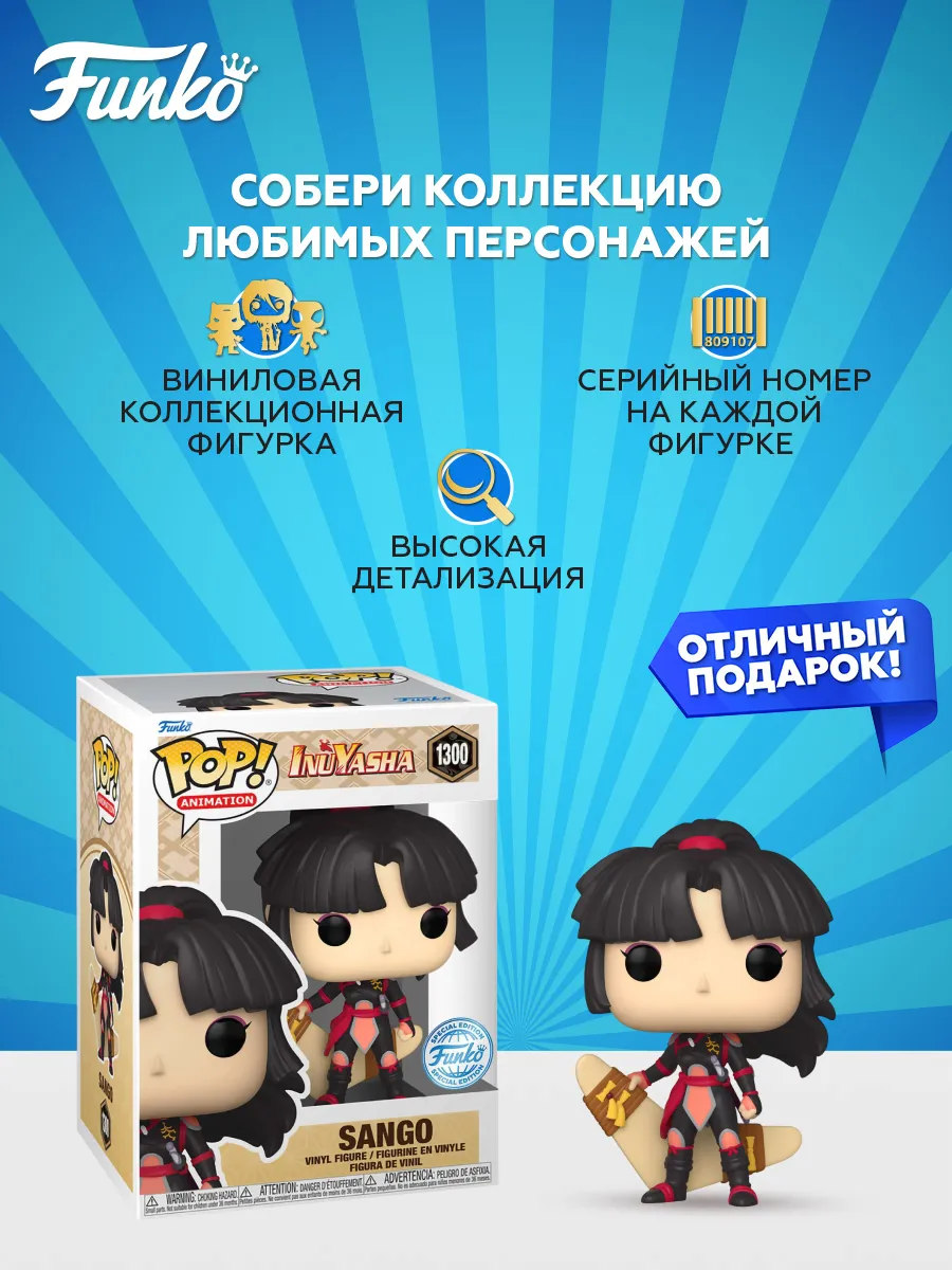 Фигурка аниме Funko POP! Inuyasha Sango w/Masked Chase 1300 Funko 166936716  купить за 1 840 ₽ в интернет-магазине Wildberries