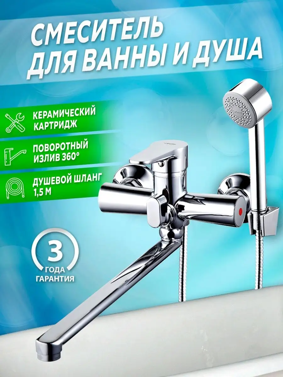 Смеситель для ванны и душа...