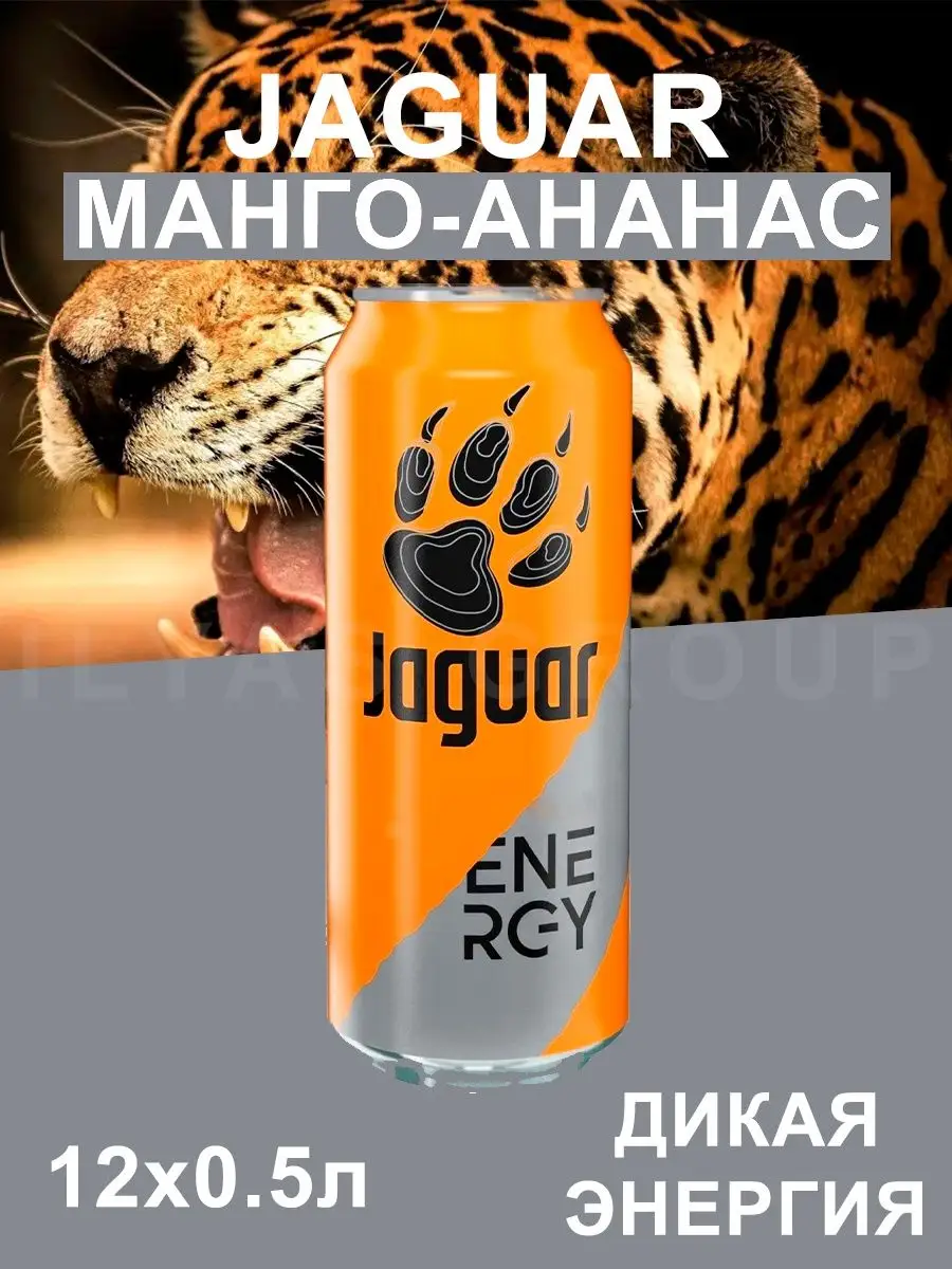 Энергетический Напиток Ягуар Манго и Ананас Jaguar Jaguar 166938213 купить  за 970 ₽ в интернет-магазине Wildberries