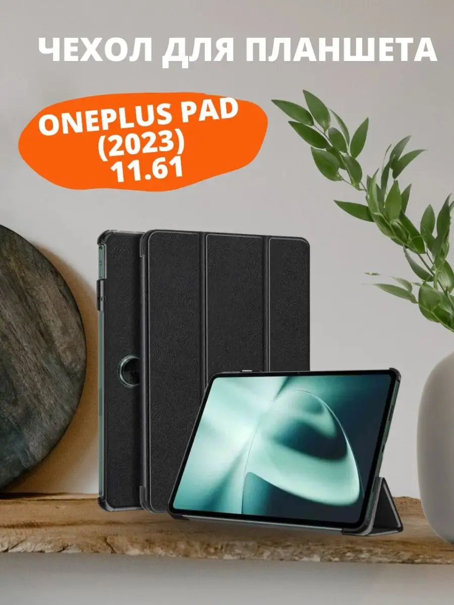 Защитный чехол для OnePlus Pad 11.61 (2023) KSTBel 166938848 купить за 800  ₽ в интернет-магазине Wildberries