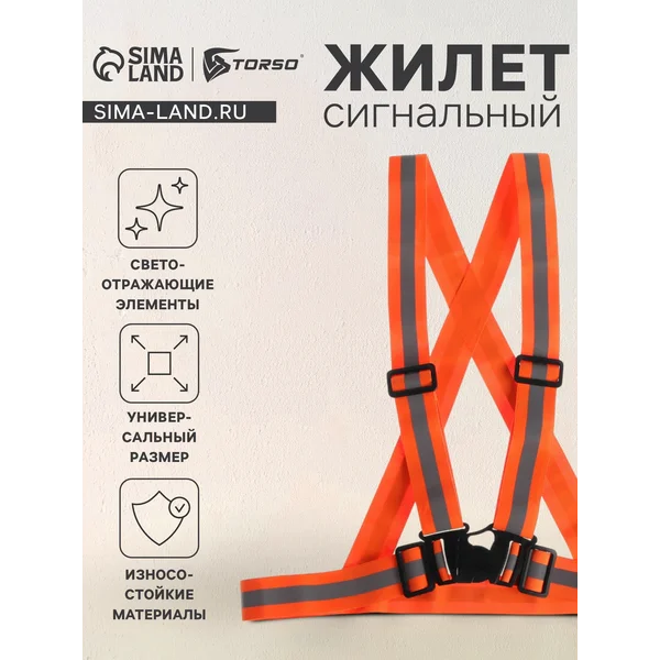 Жилет сигнальный