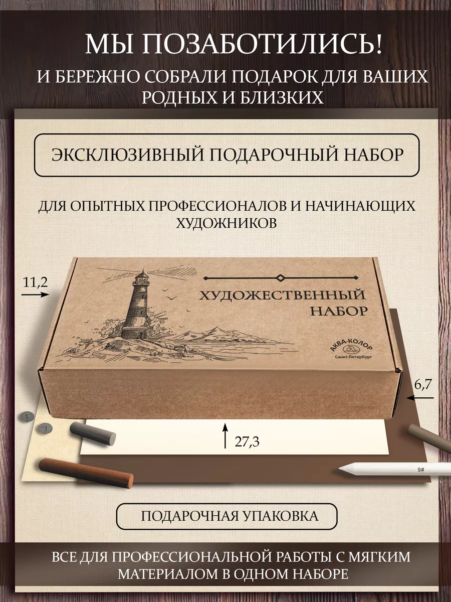 Пастель сухая художественная белая сангина сепия соус АКВА-КОЛОР 166939708  купить за 1 328 ₽ в интернет-магазине Wildberries