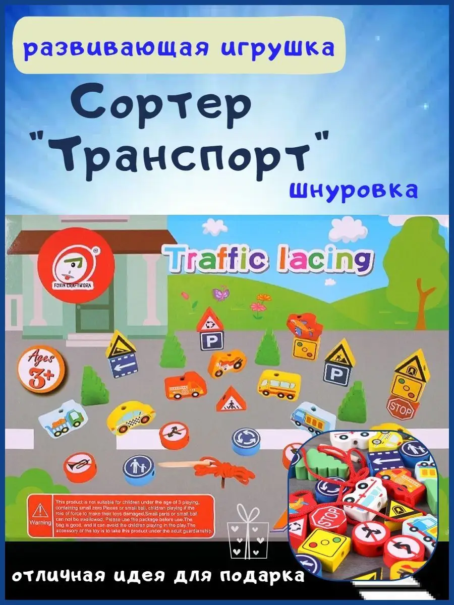Cортер "Транспорт" шнуровка игрушка развивающая