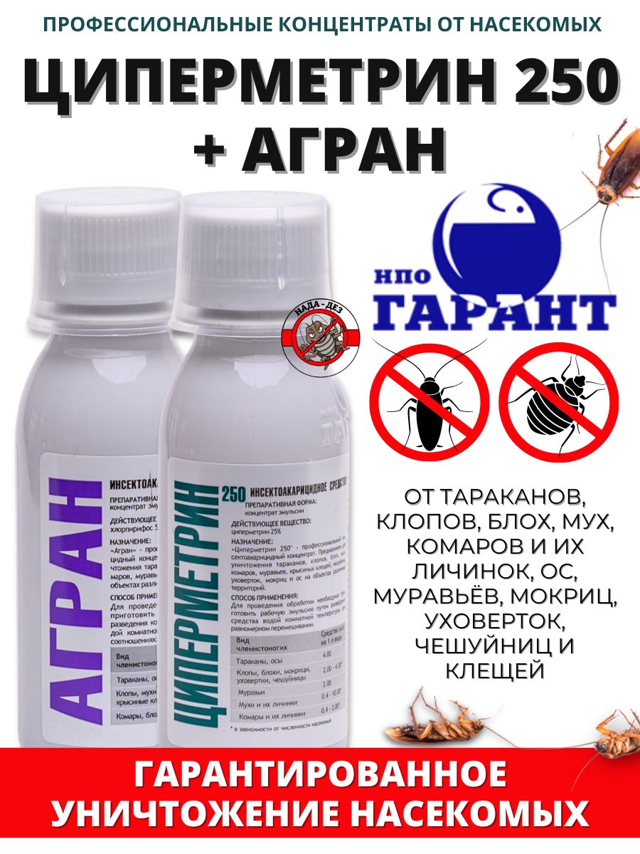 Ооо нпо гарант. Кельт средство от тараканов. Агран 100. Димигран ВТВ. Антиинсект.