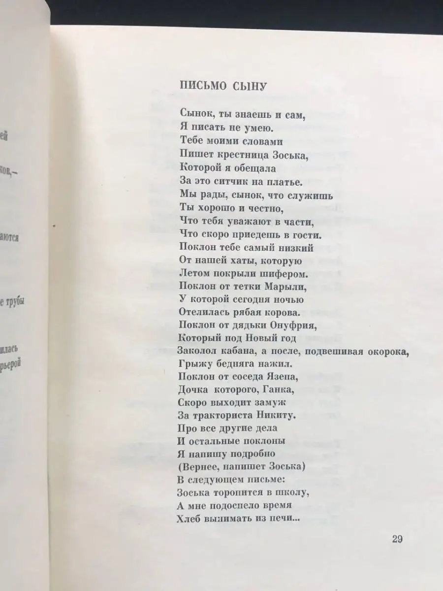 Нарочанские сосны Мастацкая литература 166941411 купить в интернет-магазине  Wildberries