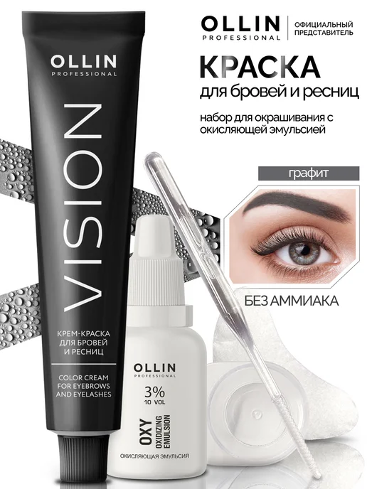 Ollin Professional Краска для бровей и ресниц графит Ollin набор, вариант