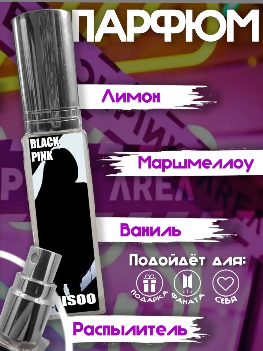 Духи BlackPink Джису, версия 2.0 Фандом РФ 166941960 купить за 503 ₽ в  интернет-магазине Wildberries