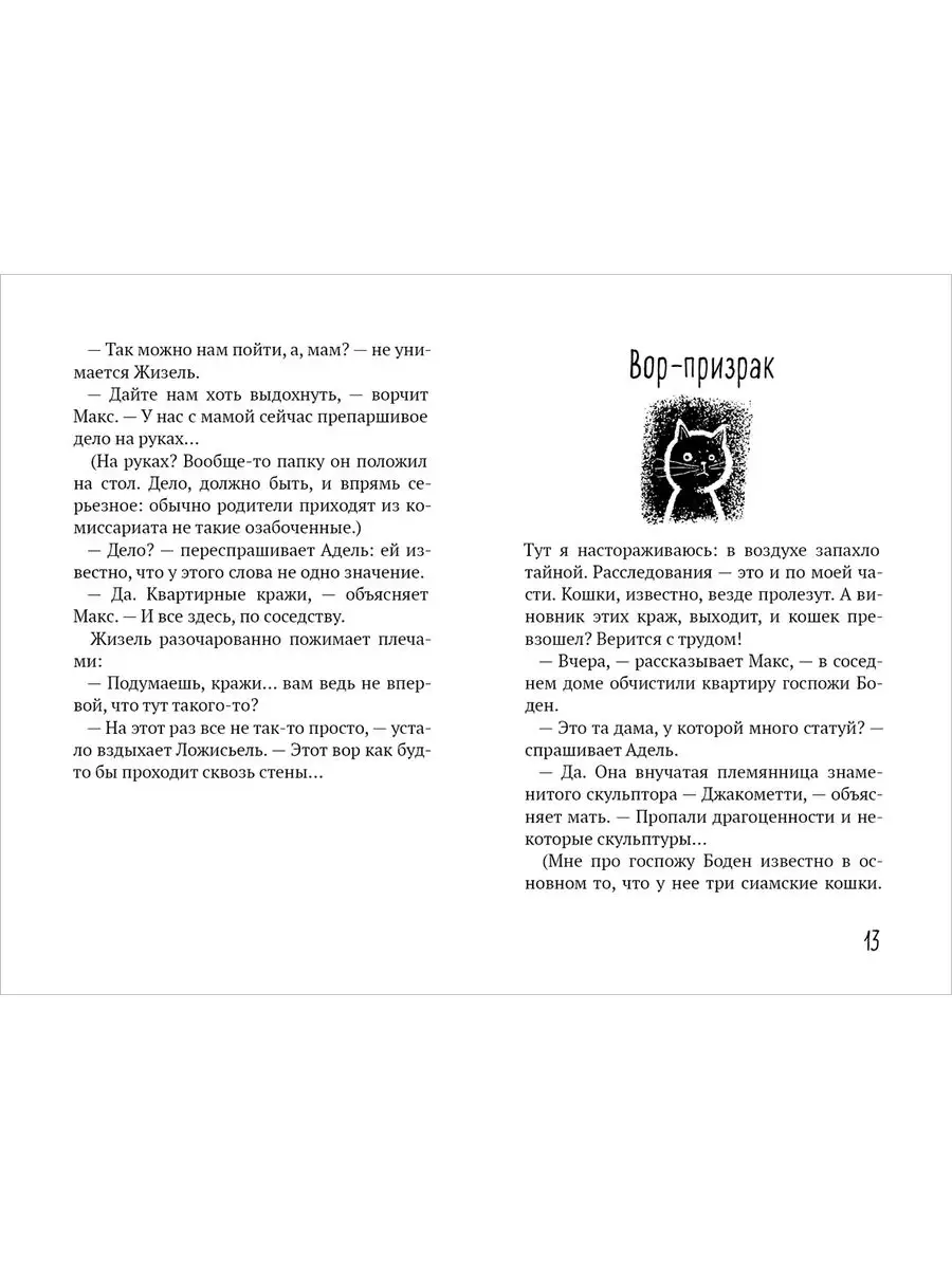 Эркюль. Кот-сыщик. Вор на крыше Издательство Белая ворона 166942263 купить  за 521 ₽ в интернет-магазине Wildberries