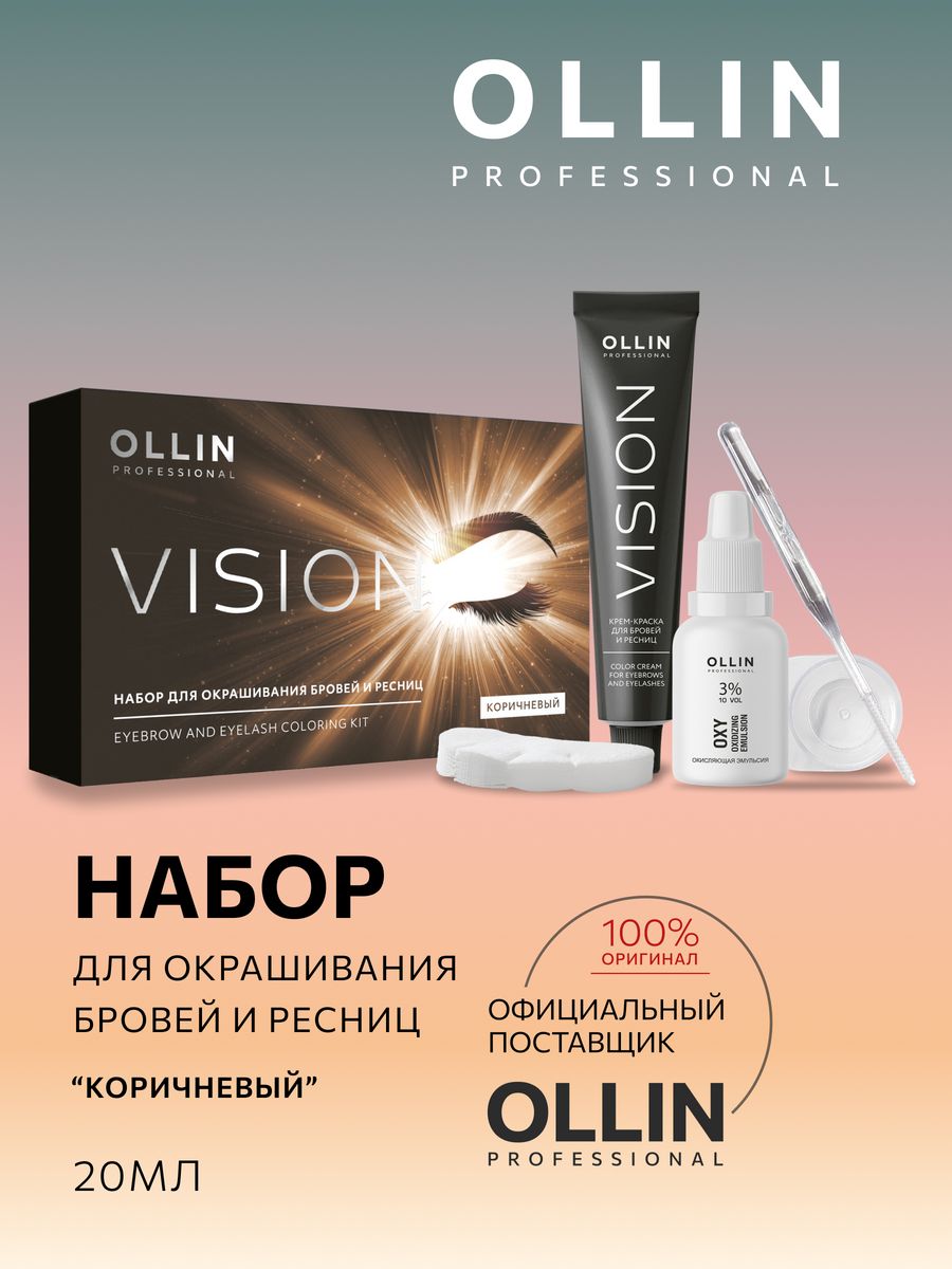 Ollin для бровей и ресниц. Крем-краска для бровей и ресниц Ollin professional. Краска для бровей Оллин светло коричневая. Оллин краска для бровей и ресниц. Поставщик Олин профессиональная.