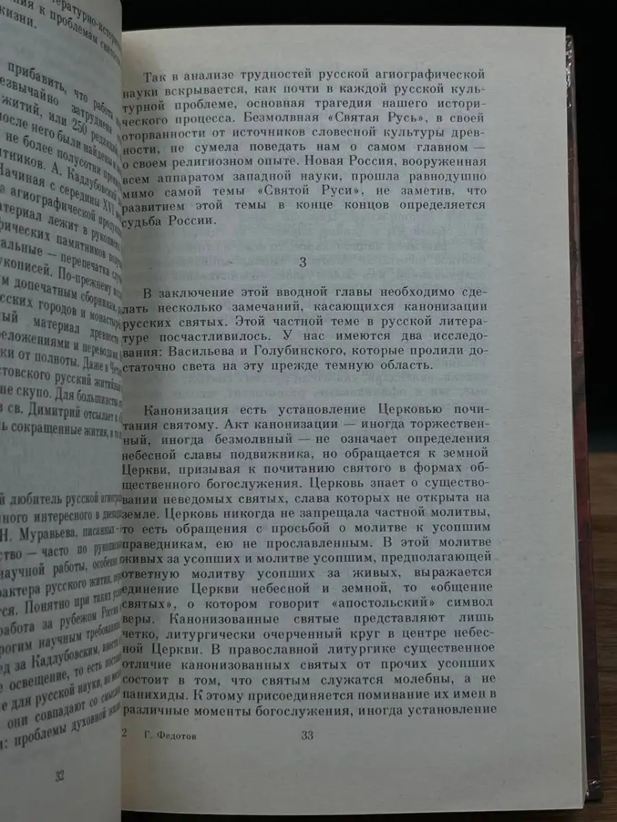 Святые Древней Руси Московский рабочий 166942455 купить в интернет-магазине  Wildberries