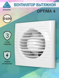 Вентилятор вытяжной OPTIMA 4 100 мм для туалета Auramax 166942976 купить за 959 ₽ в интернет-магазине Wildberries