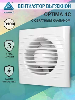 Вентилятор вытяжной OPTIMA 4C 100 мм с обратным клапаном Auramax 166942978 купить за 1 000 ₽ в интернет-магазине Wildberries