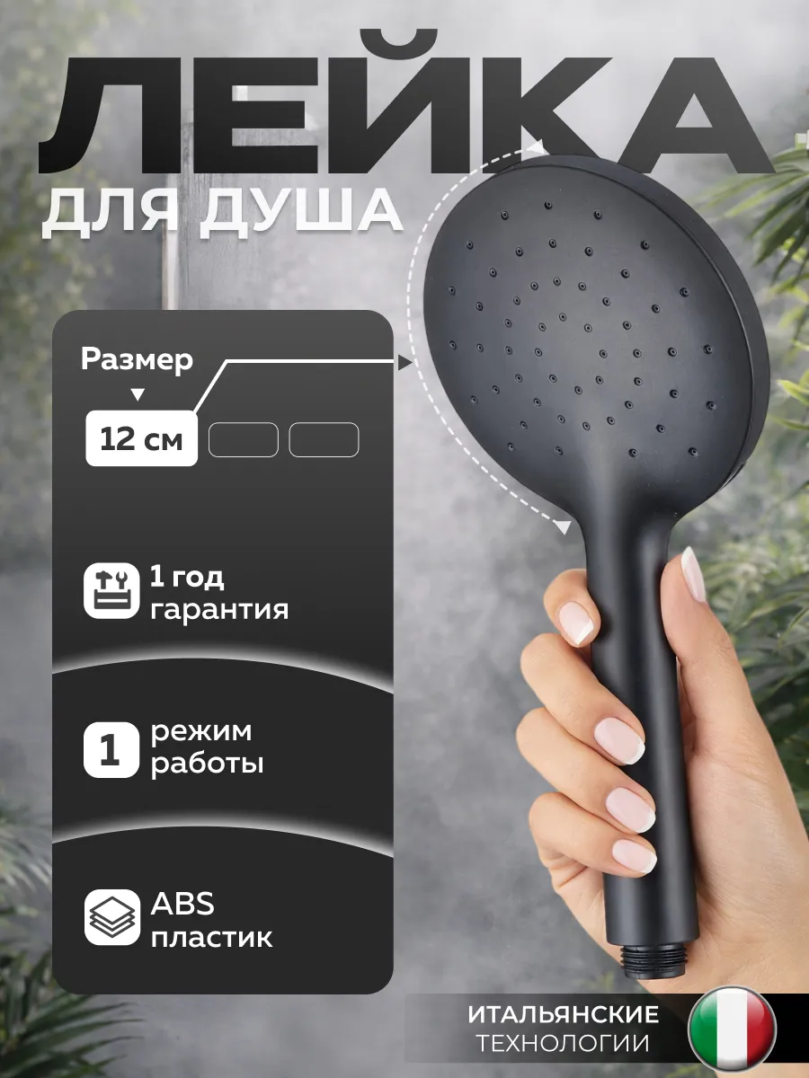Лейка для душа