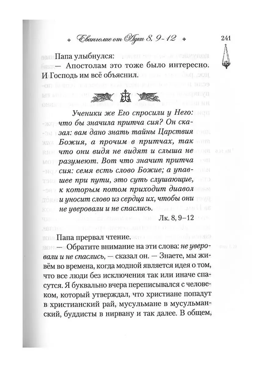 Читаем Евангелие с детьми Православные книги 166945265 купить за 858 ₽ в  интернет-магазине Wildberries