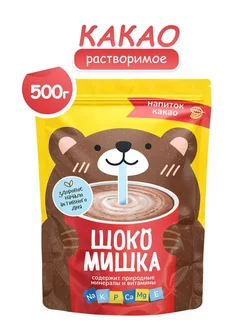Какао порошок натуральный 500 грамм Шокомишка 166945363 купить за 323 ₽ в интернет-магазине Wildberries