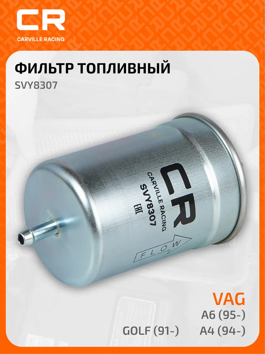 Топливный фильтр для AUDI BMW FORD SEAT SKODA VAG