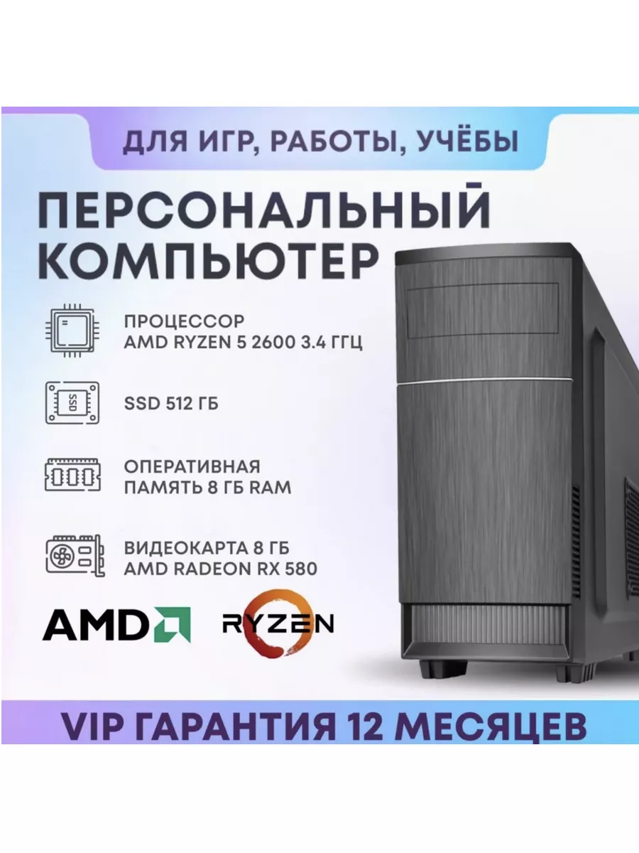 Системный блок игровой компьютер AMD Ryzen 2600 ПК с RTX SevenGroup  166946739 купить в интернет-магазине Wildberries