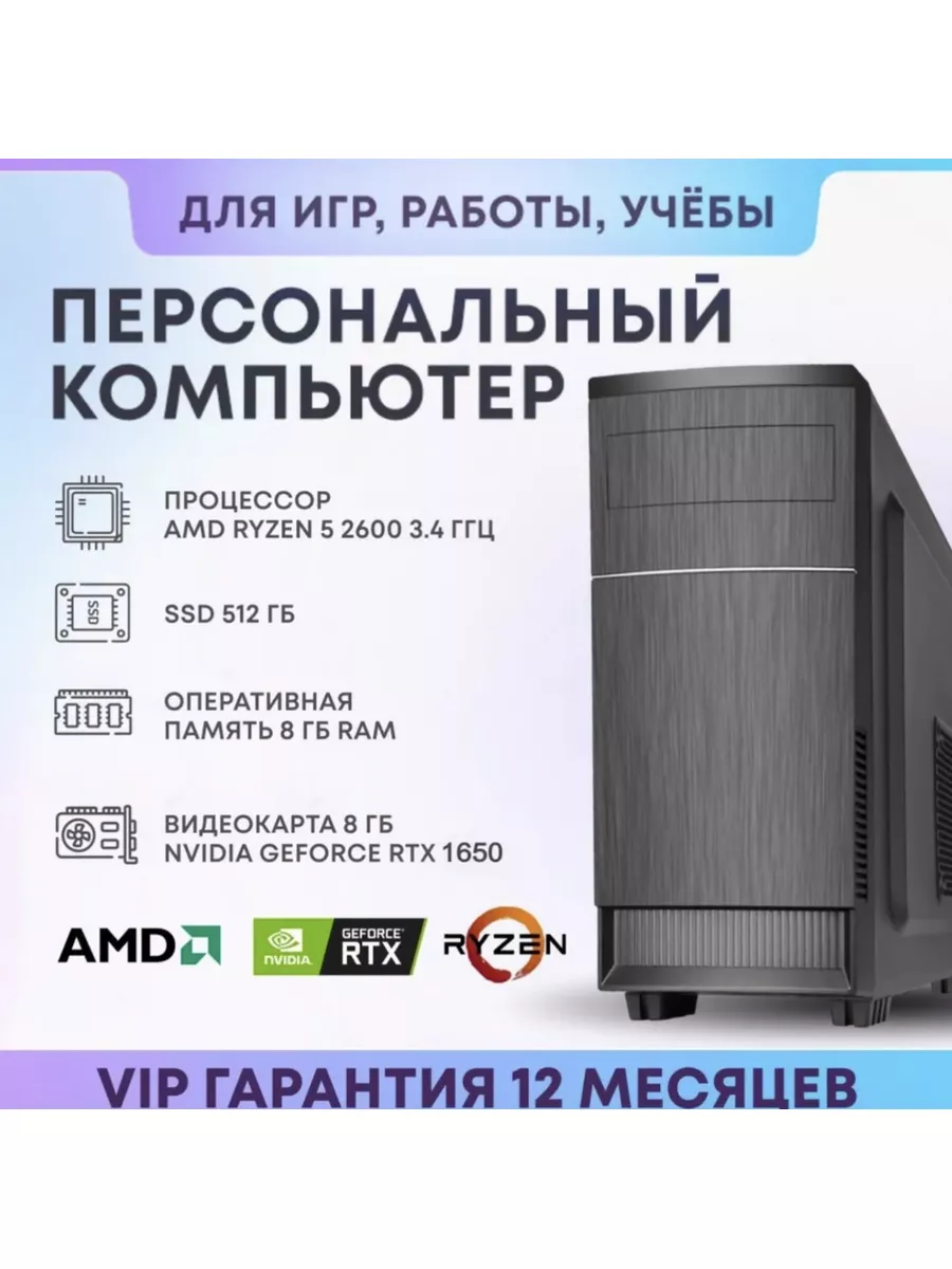 Системный блок игровой компьютер AMD Ryzen 2600 ПК с RTX SevenGroup  166946740 купить в интернет-магазине Wildberries