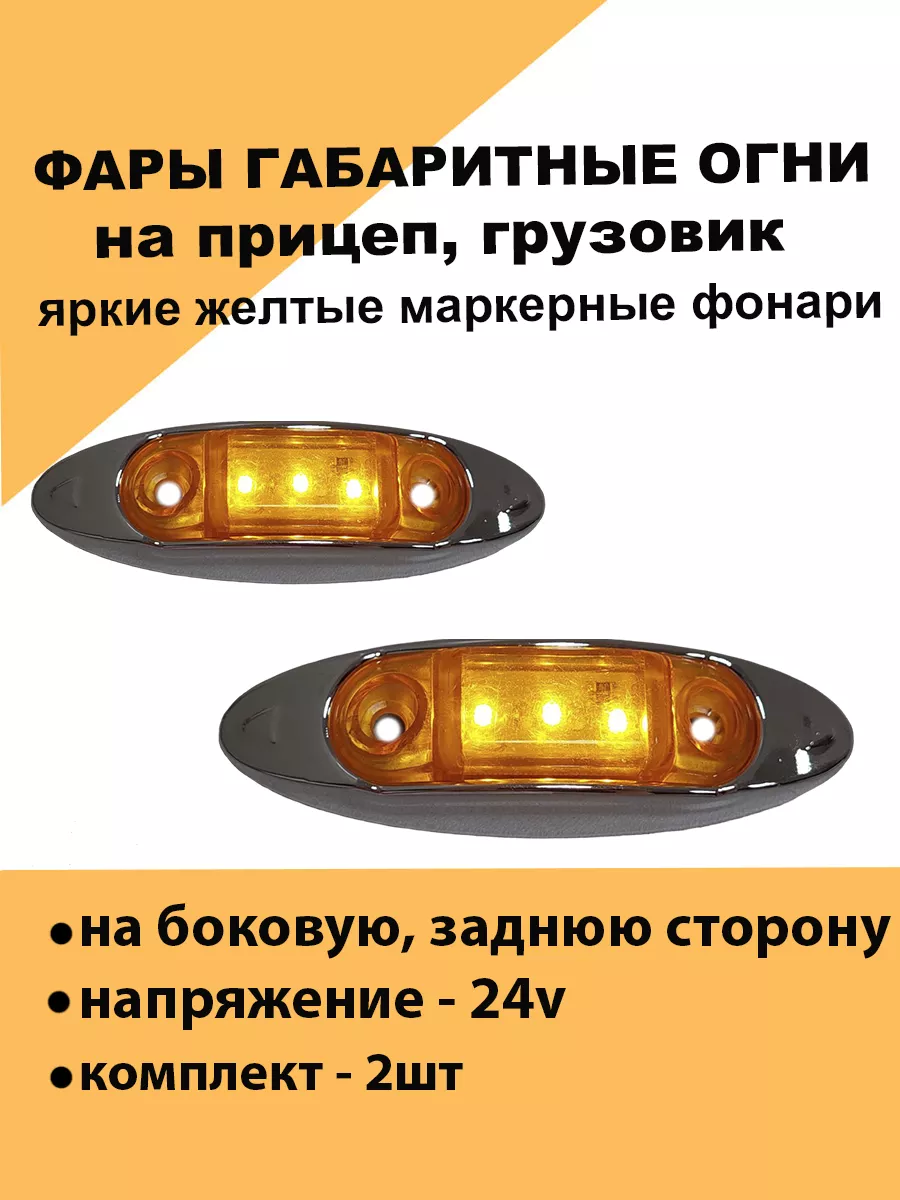 Светодиодные лампы, габариты для авто. Лучшие LED-диоды с установкой или доставкой - Авто-Ксенон