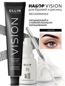 Набор Красок для бровей и ресниц OLLIN Черный Ollin Professional 166947697 купить за 454 ₽ в интернет-магазине Wildberries