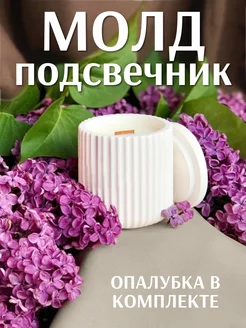 Силиконовый молд для гипса и эпоксидной смолы RuMolds 166948013 купить за 341 ₽ в интернет-магазине Wildberries