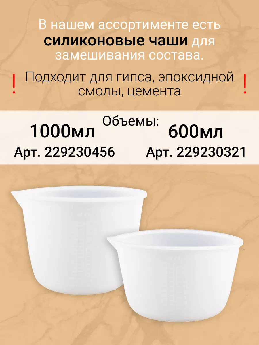 Силиконовый молд для гипса и эпоксидной смолы RuMolds 166948022 купить за  515 ₽ в интернет-магазине Wildberries