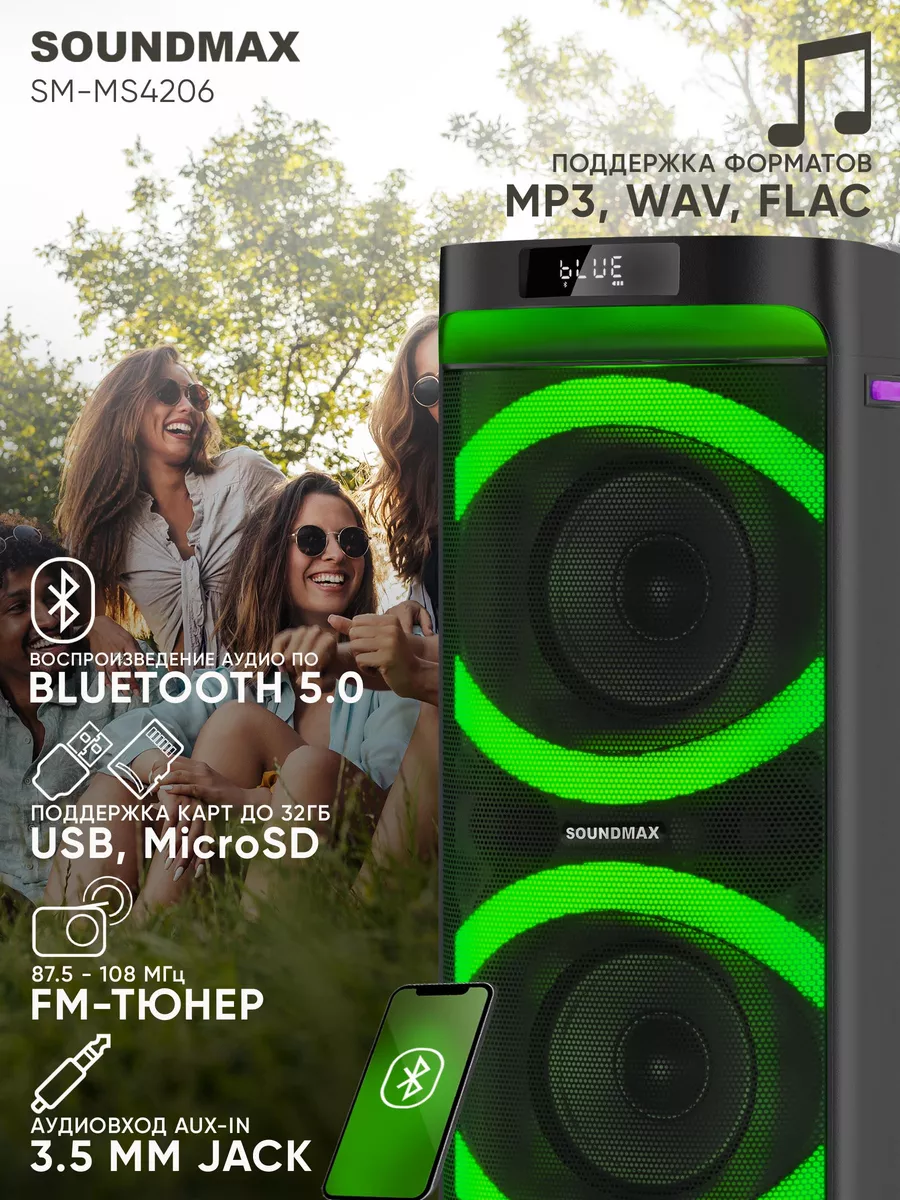 Колонка беспроводная, портативная SM-MS4206 Soundmax 166948296 купить за 16  582 ₽ в интернет-магазине Wildberries