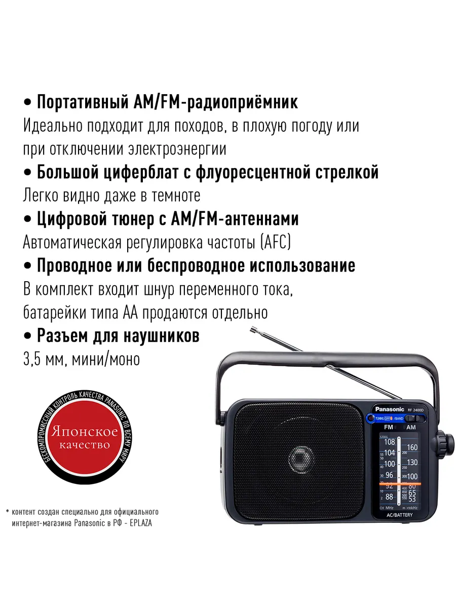 Портативный радиоприемник RF-2400DEE-K Panasonic 166948533 купить за 2 889  ₽ в интернет-магазине Wildberries