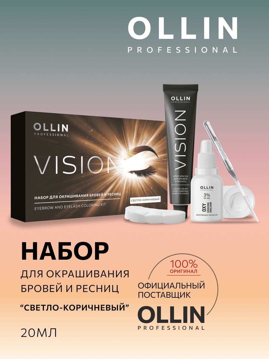 Оллин коричневый. Крем-краска для бровей и ресниц Ollin professional. Краска для бровей Оллин светло коричневая. Оллин краска для бровей и ресниц. Поставщик Олин профессиональная.