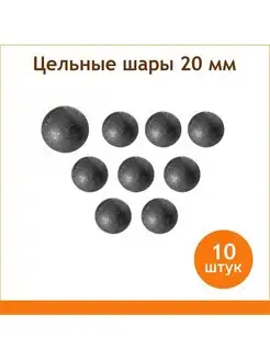 Шары стальные 20 мм, цельные Линия ковки 166948692 купить за 187 ₽ в интернет-магазине Wildberries