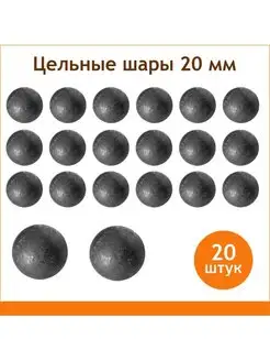 Шары стальные 20 мм, цельные Линия ковки 166948693 купить за 381 ₽ в интернет-магазине Wildberries