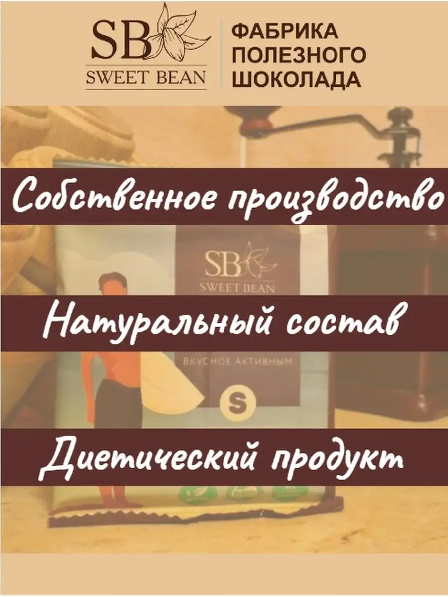 Шоколад без сахара с семенами тыквы ZOOMER 370 гр Sweet Bean 166949371  купить за 756 ₽ в интернет-магазине Wildberries