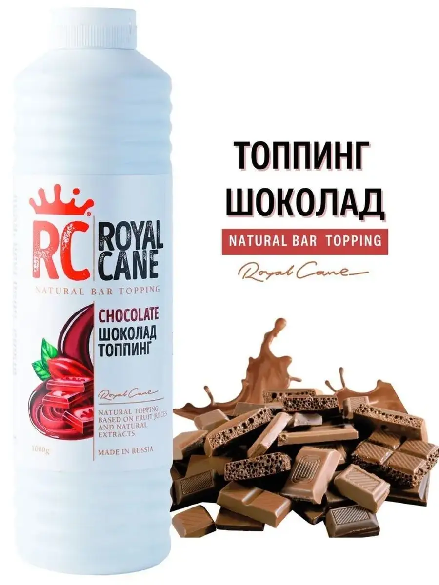Топпинг для мороженого, десертов и кофе, Шоколад, 1 кг