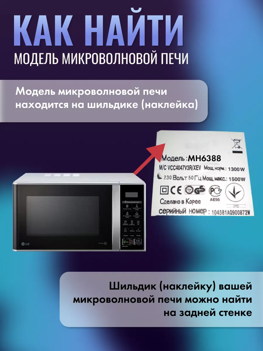 Слюда для микроволновки свч пластина LG 166950651 купить в  интернет-магазине Wildberries