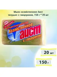 Мыло хозяйственное 150г х 20шт АИСТ 166950836 купить за 1 023 ₽ в интернет-магазине Wildberries