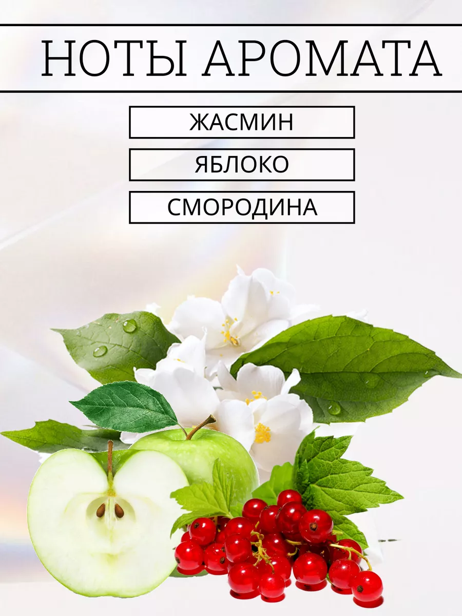 Парфюм с ароматом яблока и жасмина Парфюм РФ 166950925 купить за 1 478 ₽ в  интернет-магазине Wildberries