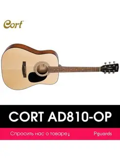 Гитара акустическая Cort AD810 OP Cort 166951554 купить за 12 196 ₽ в интернет-магазине Wildberries