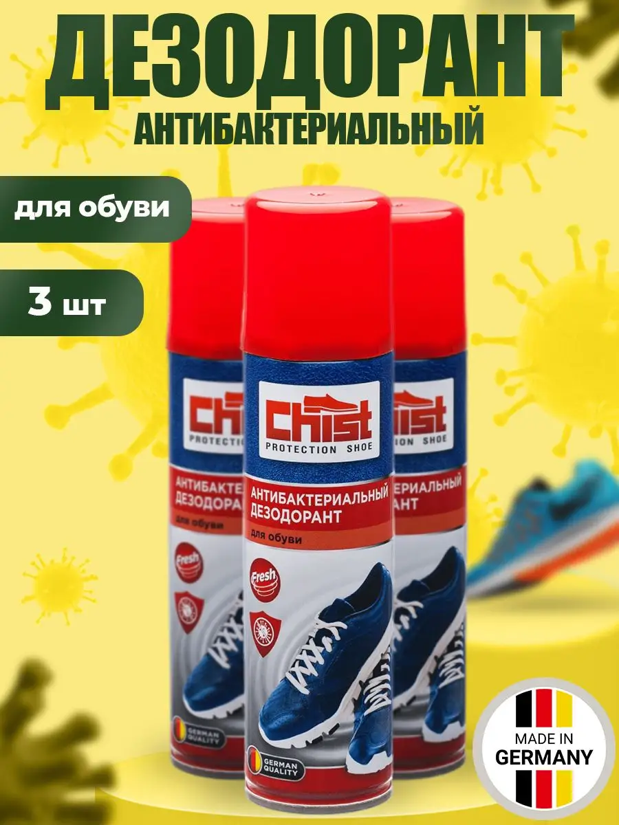 Дезодорант для обуви
