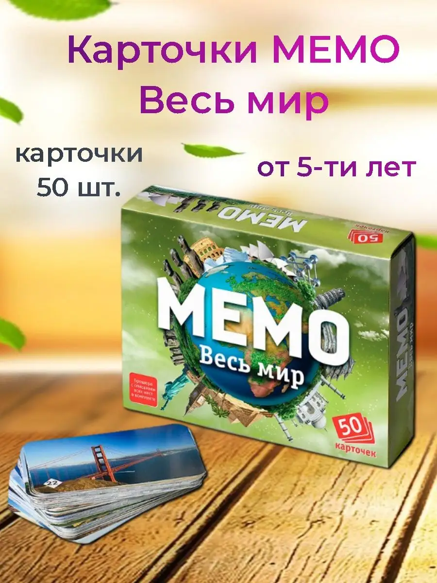 Настольная игра Карточки мемо для детей Нескучные игры 166952223 купить за  323 ₽ в интернет-магазине Wildberries