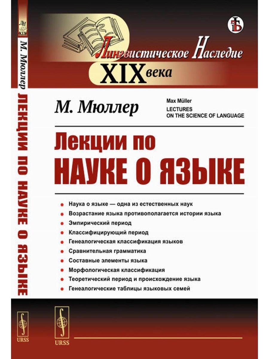 Статьи лекции книги. Ленанд Издательство. Макс Мюллер Религиоведение.