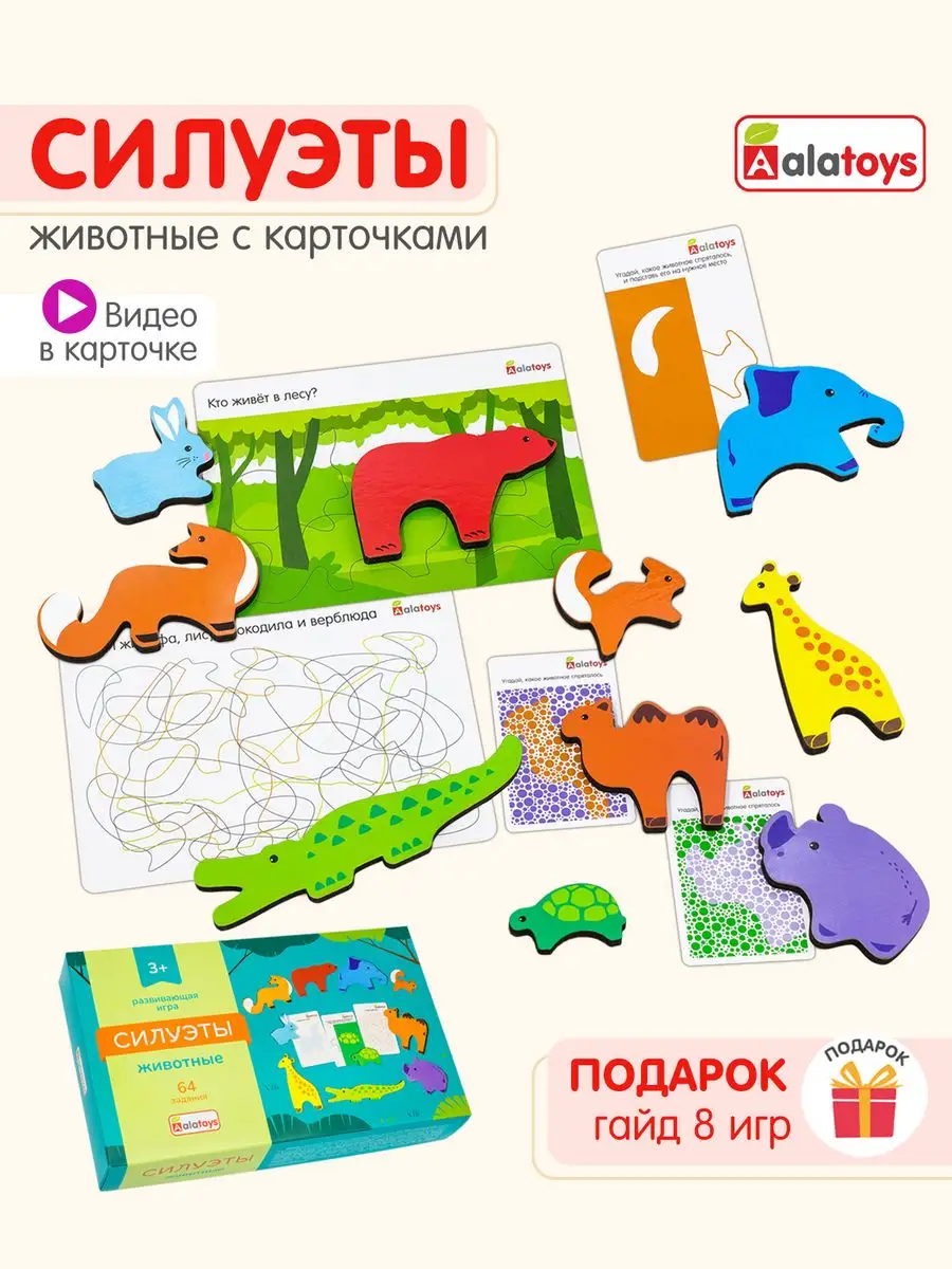 Развивающие игрушки силуэты животные Alatoys 166953852 купить за 583 ₽ в  интернет-магазине Wildberries